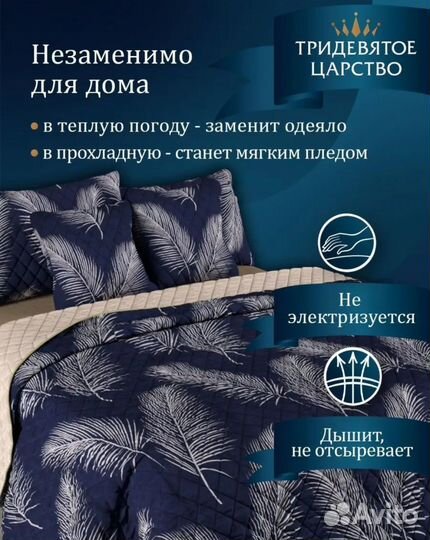 Новое двухстороннее покрывало