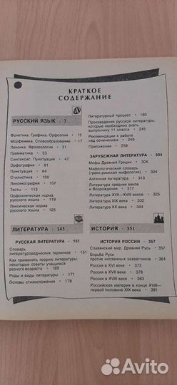 Справочник школьника с 5 по 11 класс