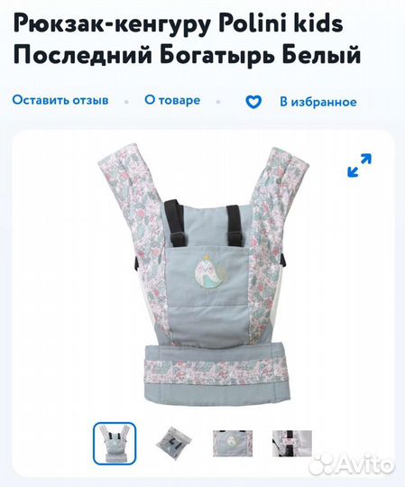 Эргорюкзак-переноска polini kids