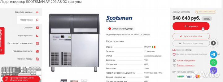 Льдогенератор scotsman