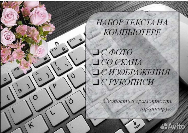 Набор текстов на компьютере
