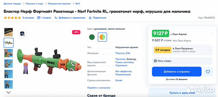 Бластер nerf fortnite rocket launcher