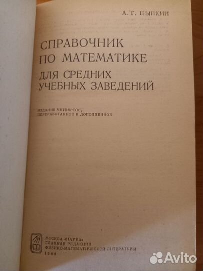 Математика учебник СССР Цыпкин 1988 год