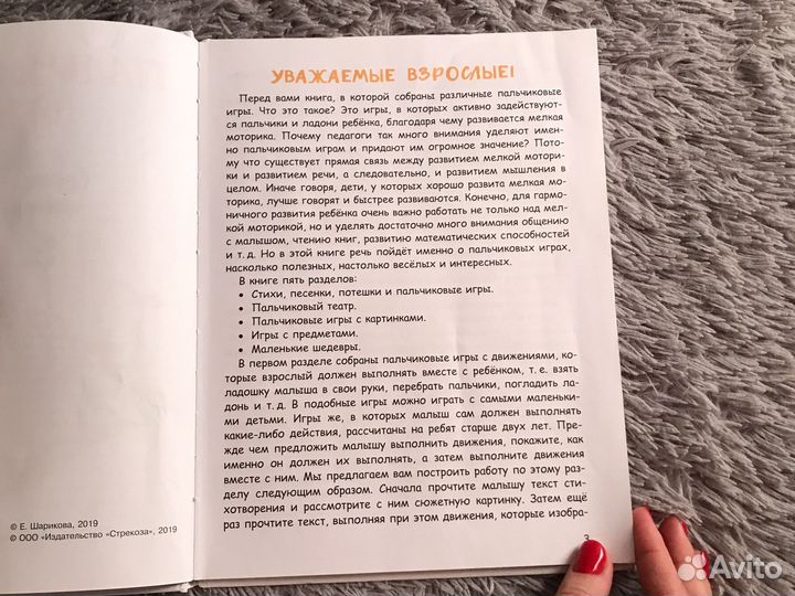 Книга пальчиковые игры