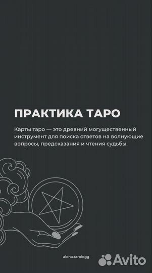 Таролог/Расклад на картах таро