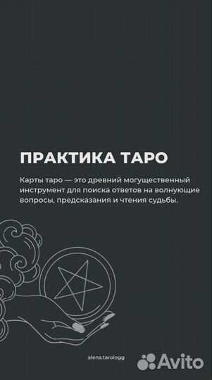 Таролог/Расклад на картах таро