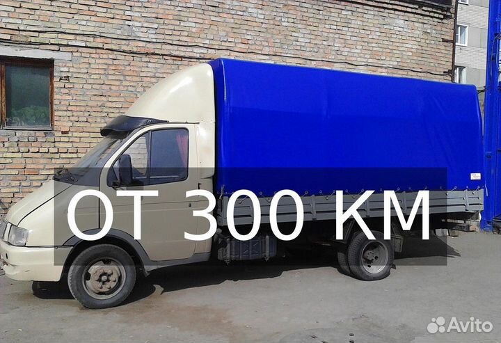 Грузоперевозки газель в любой город от 300км