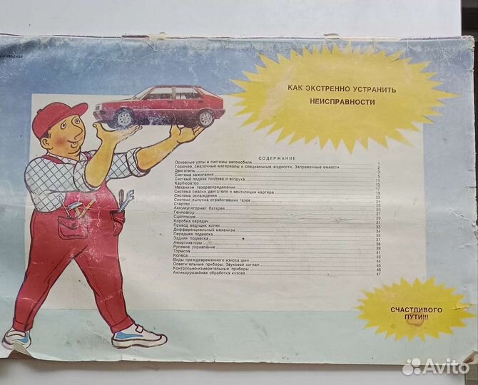 Автомобиль ваз2108,09.Эксплуотация,ремонт