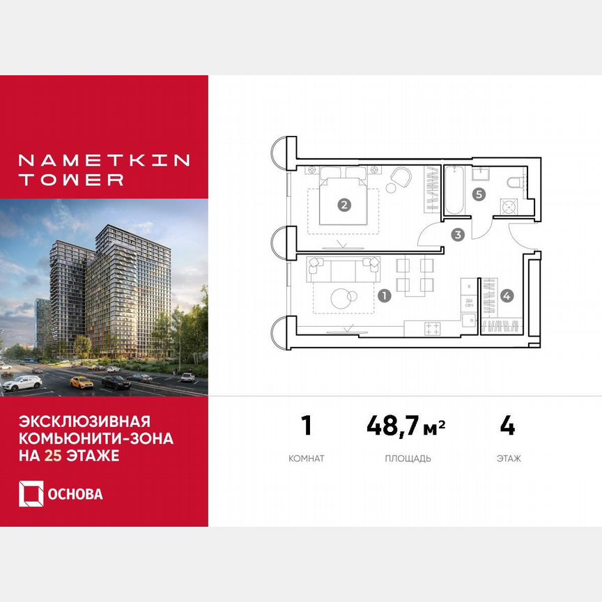 1-к. апартаменты, 48,7 м², 4/29 эт.
