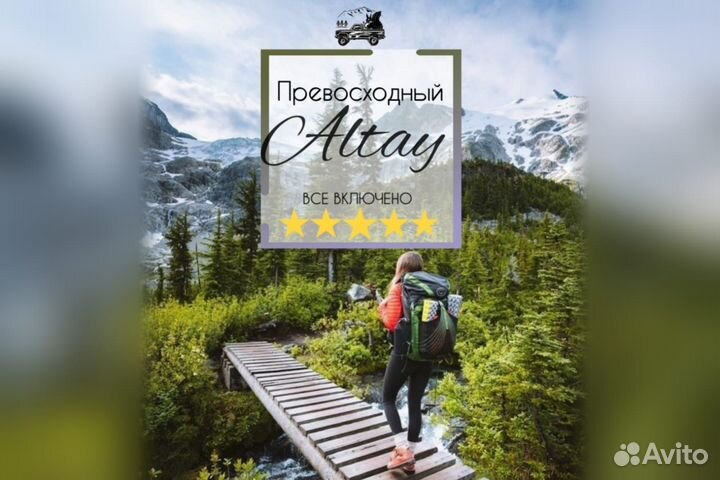 Тур Горный Алтай 5 дней. Все включено