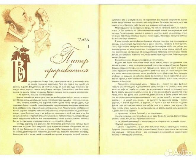 Питер Пэн и Венди