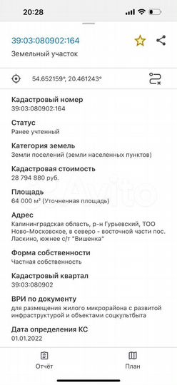 Участок 6,4 га (ИЖС)