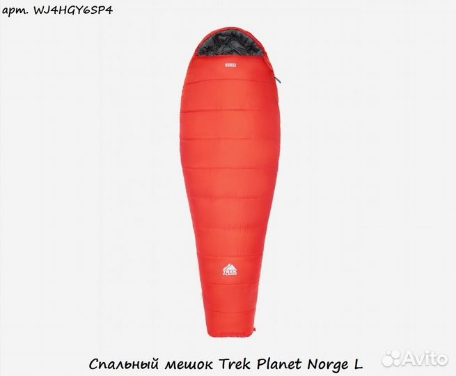 Спальный мешок Trek Planet Norge L