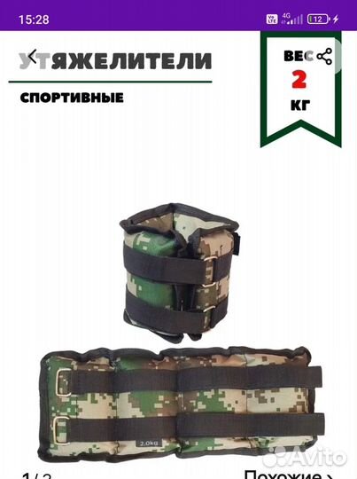 Утяжелители для ног 2 кг