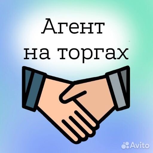 Агент на торгах, подача заявки на аукцион