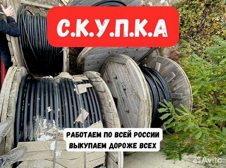 Вывоз, скупка кабеля ввг