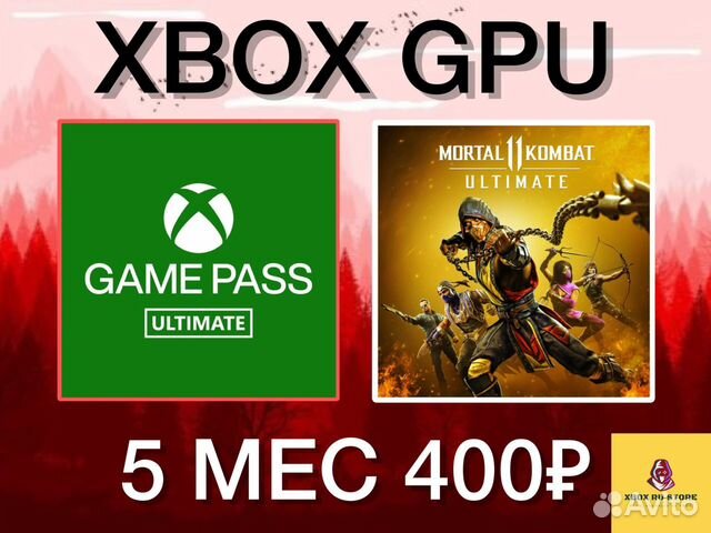 Xbox game Pass Ultimate 5 Мес Подписка объявление продам