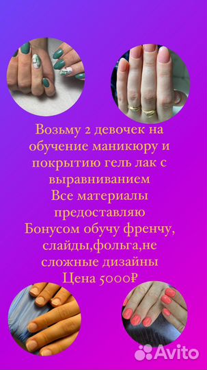 Курс педикюра и базовый курс маникюра -Новичок