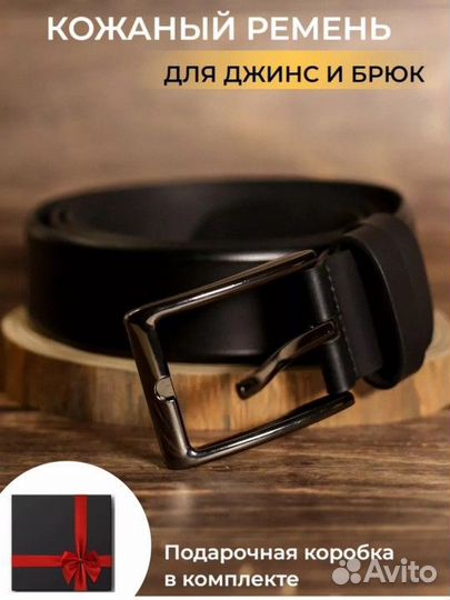 Ремень натуральная кожа новый в подароч. упаковке