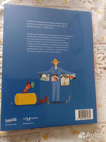 История картин для детей. Ад Маргинем