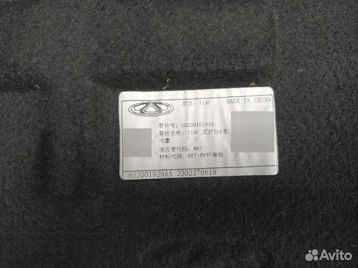 Пыльник защита двигателя Omoda C5 оригинал