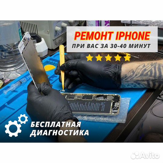 Ремонт iPhone