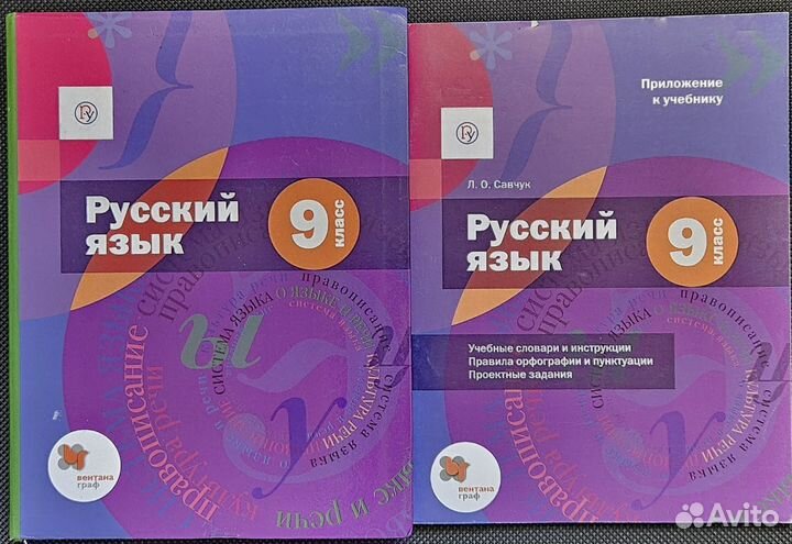 Русский язык 8-9 класс