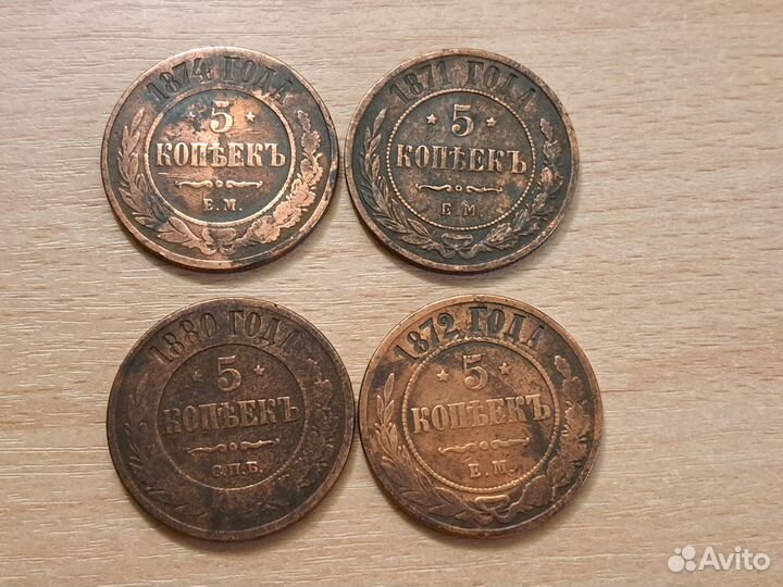 Медные царские пятаки 4 шт