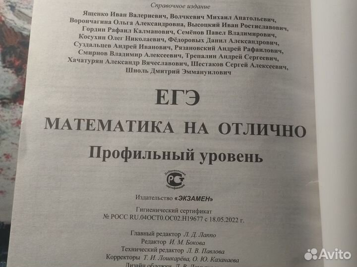 Егэ 2023 Ященко математика профиль