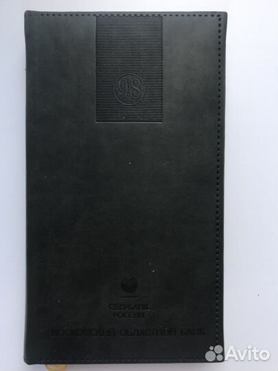 Ежедневник (на 1998 год)