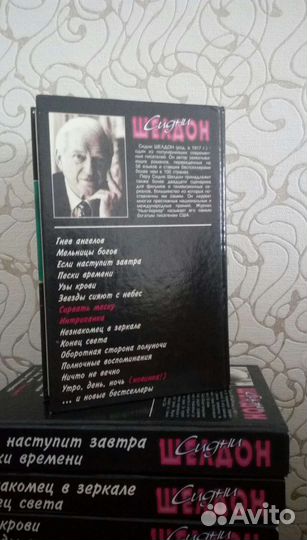 Книги Сидни Шелдона