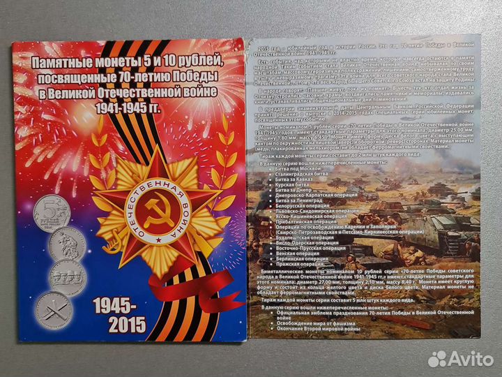 Альбом памятные монеты 70 летие победы