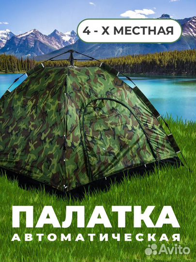 Палатка туристическая автомат 4-х местная TF-004B