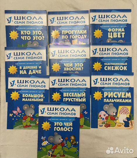 Школа семи гномов 1+