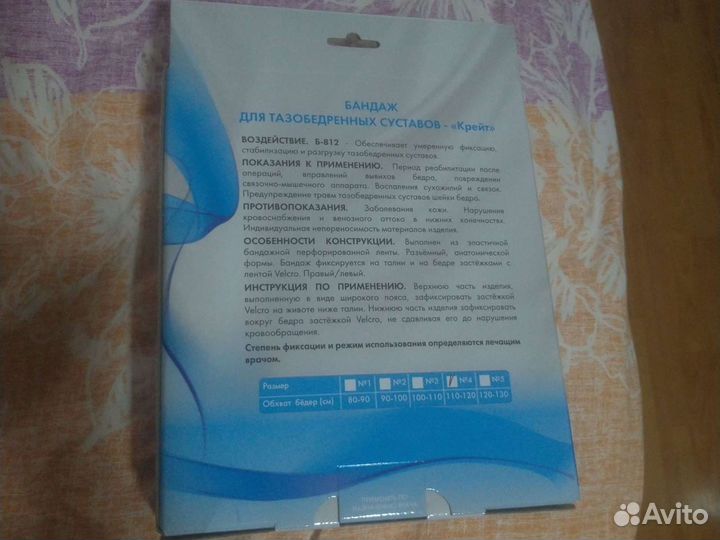 Бандаж на тазобедренный сустав