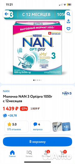 Смесь nan 3 1050г