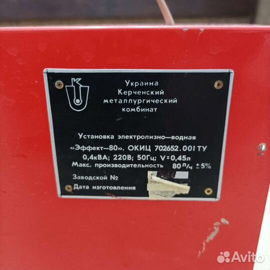 Аппарат гидролизно водный эффект 80