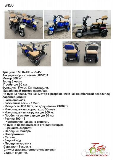 Электрический трицикл S450
