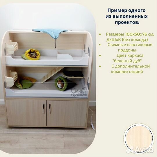 Клетка-стеллаж для морских свинок, увеличенная