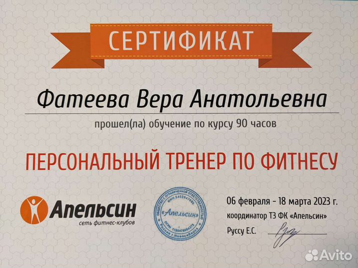 Персональный фитнес тренер