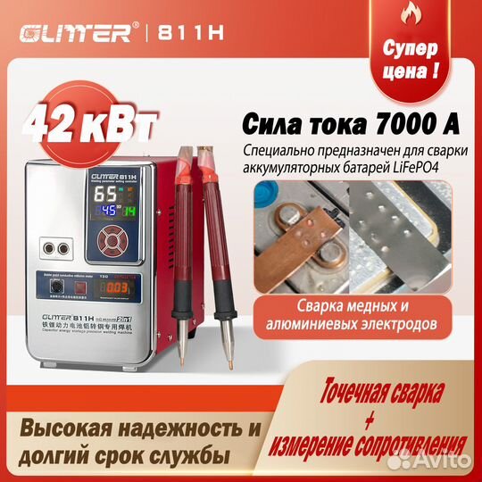 Конденсаторный аппарат точечной сварки Glitter811H