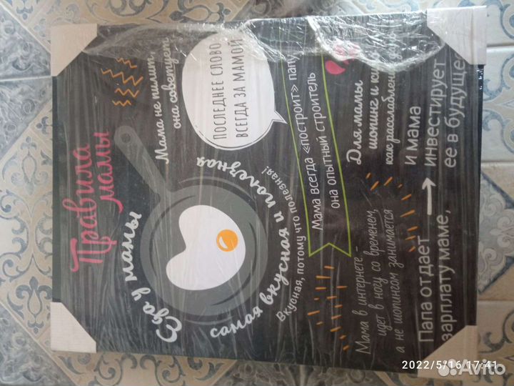 Картины правила папы и мамы