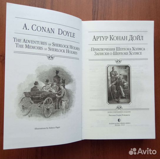 Шерлок Холмс