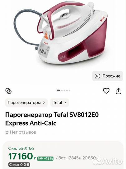 Парогенератор tefal мало б/у