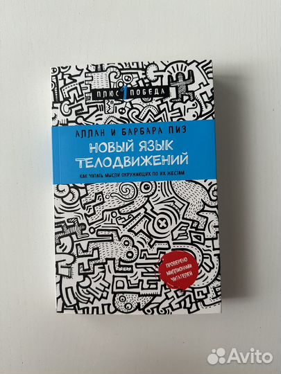 Книга Новый язык телодвижений