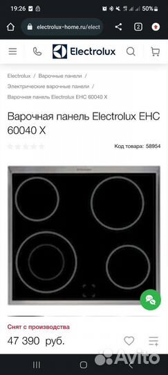 Абсолютно новая варочная панель Electrolux 60040x
