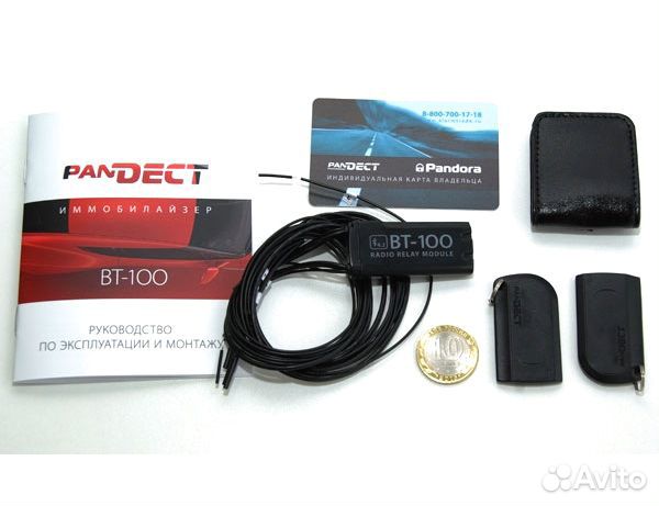 Иммобилайзеры Pandect с установкой