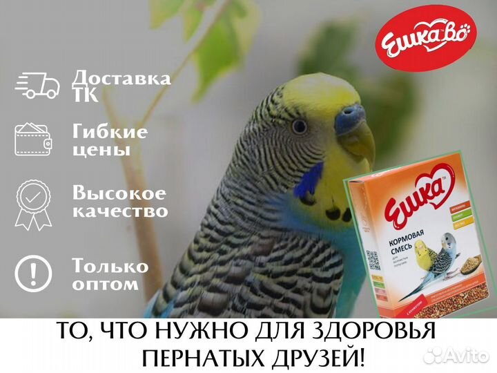 Зоотовары корм для попугаев оптом