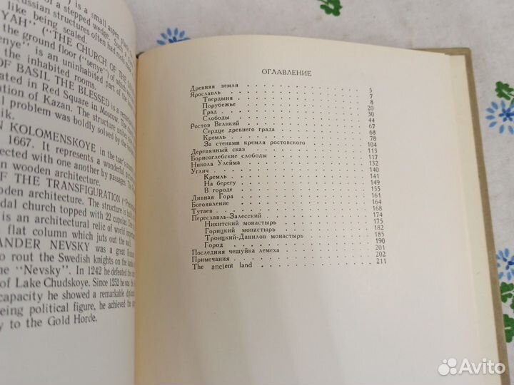 Рапов Каменные сказы сокровища древней 1972