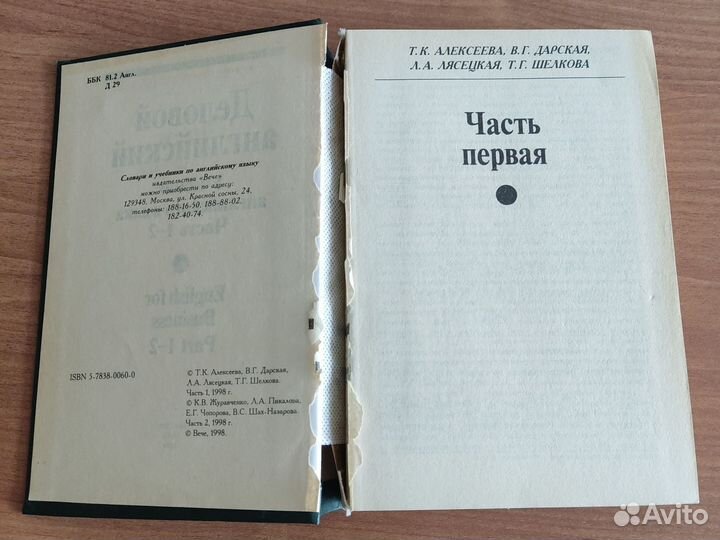 Учебник Деловой английский часть 1-2